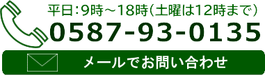 グリーンウッドの電話番号